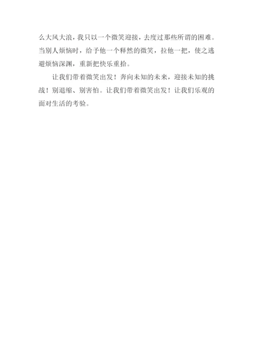 带着微笑出发作文600字-1.docx
