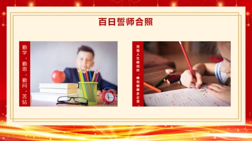 百日誓师大会决战高考通用PPT模板