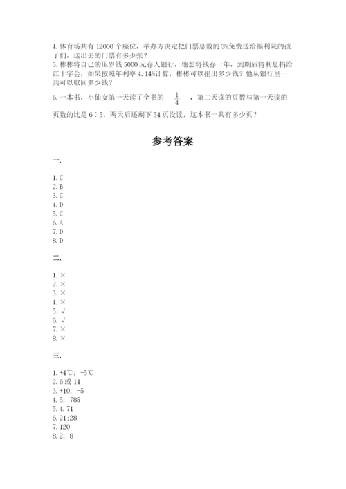 四川省【小升初】2023年小升初数学试卷（达标题）.docx