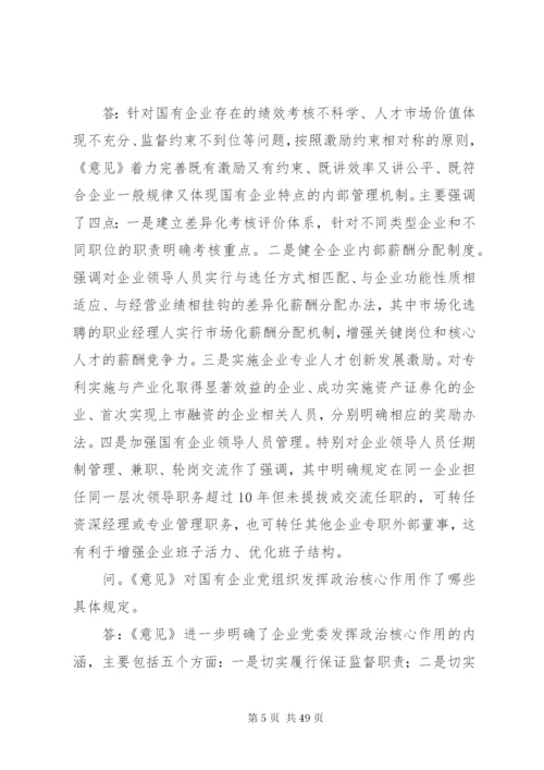 坚持党的领导加强党的建设推进国有企业治理现代化.docx