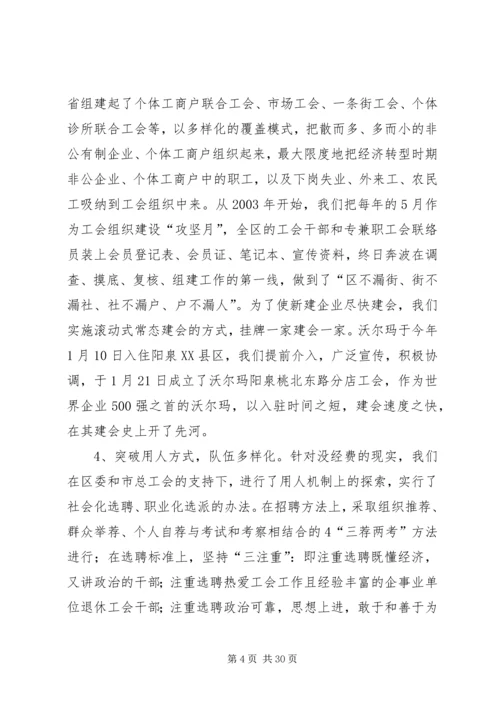 全总基层组织建设山西阳泉现场会资料(新).docx