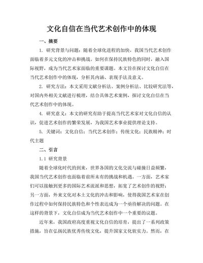 文化自信在当代艺术创作中的体现