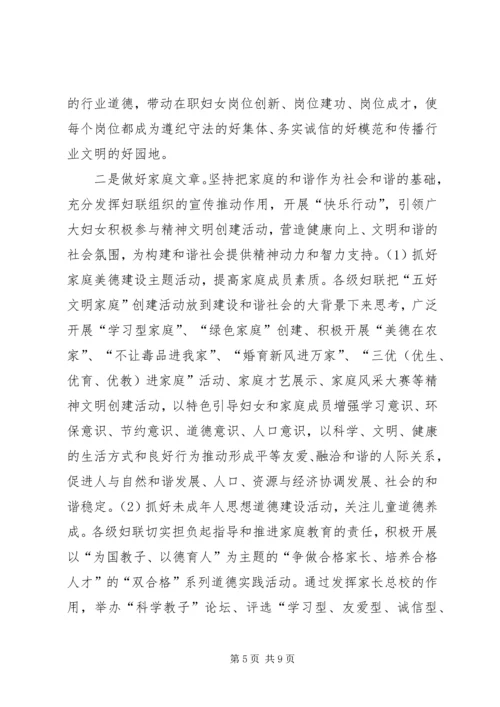 发挥妇联组织在建设和谐社会中的独特作用 (2).docx