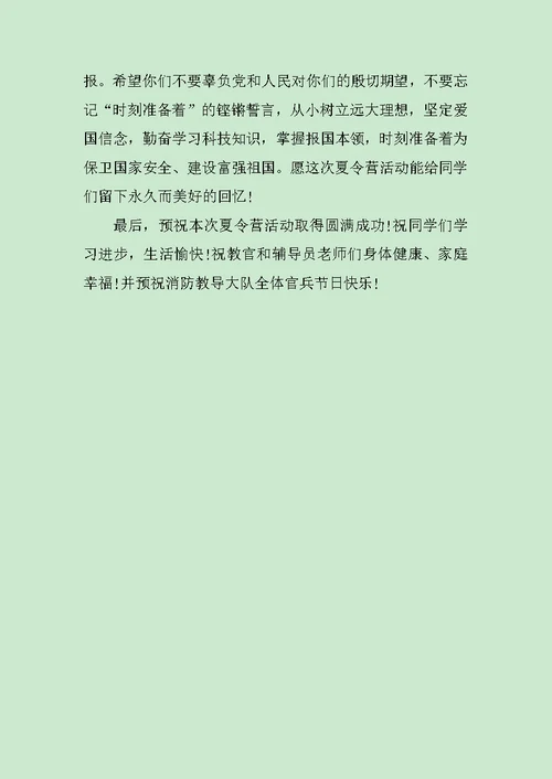 夏令营开营仪式领导讲话稿范文