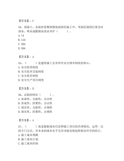 2023年施工员装饰施工专业管理实务题库含答案巩固