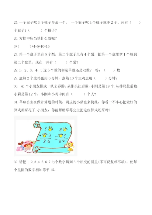 2023年小学一年级趣味数学奥数竞赛题.docx