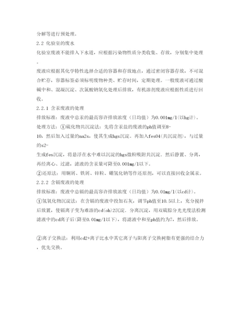 【精编】《安全管理论文》之理化实验室的污染与对策.docx