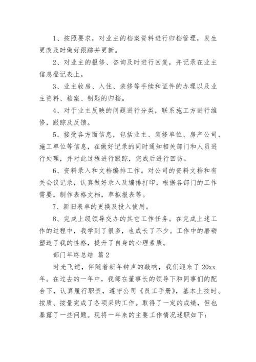 部门年终总结_1.docx