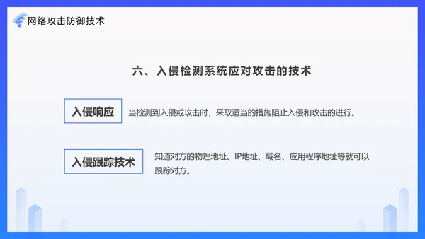 安全上网网络安全技术PPT培训课件模板