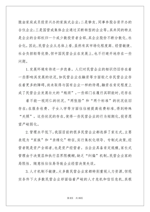 我国民营企业发展现状