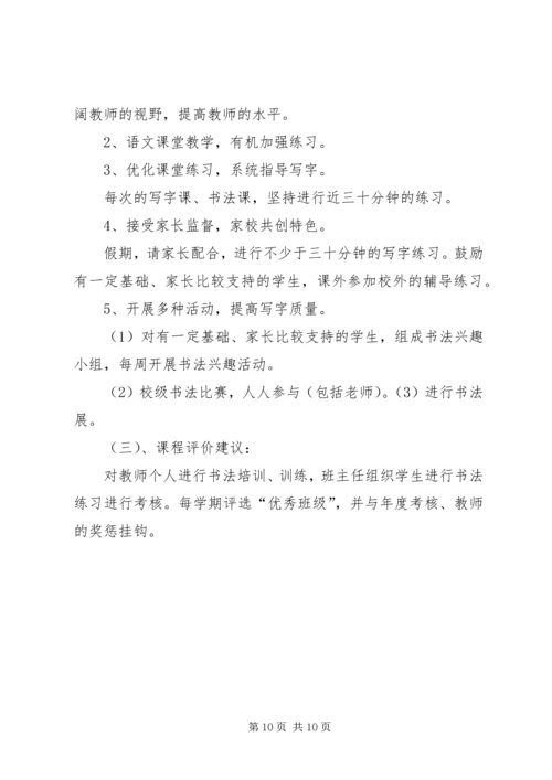 学校特色建设项目申请报告 (5).docx
