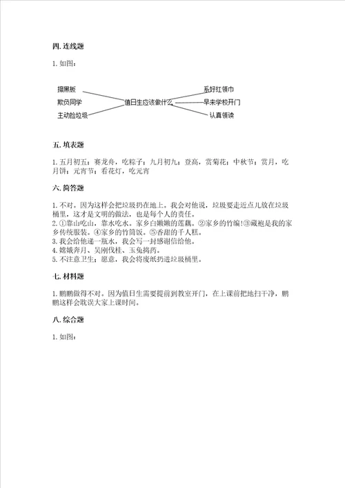 部编版二年级上册道德与法治期末测试卷及完整答案名师系列