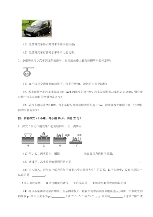 专题对点练习广东江门市第二中学物理八年级下册期末考试专项测试练习题（含答案详解）.docx