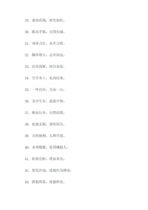 八字戏曲谚语