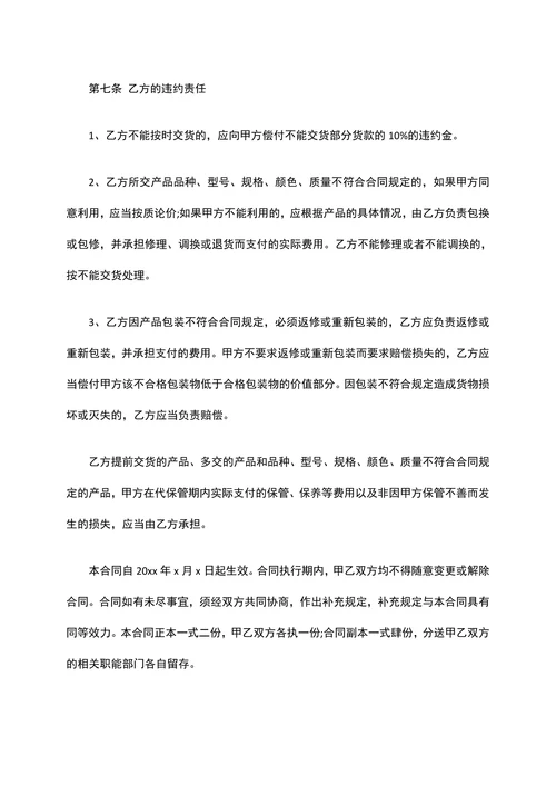 工作服购销合同范本