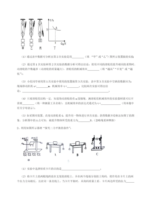 小卷练透福建泉州市永春第一中学物理八年级下册期末考试专题测评试卷（附答案详解）.docx