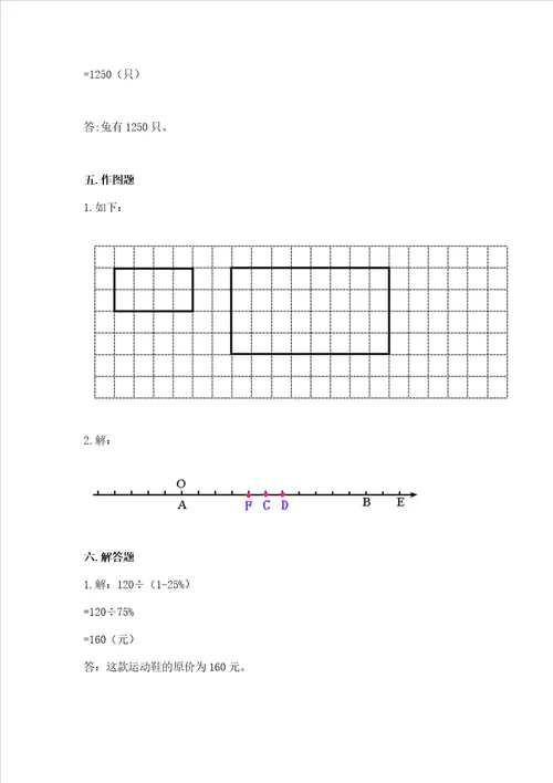 小学六年级下册数学 期末考试试卷附参考答案【巩固】