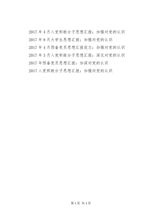 对党的认识思想汇报 (10).docx