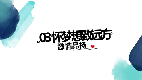 蓝色致青春毕业季青春毕业纪念册PPT动态模板