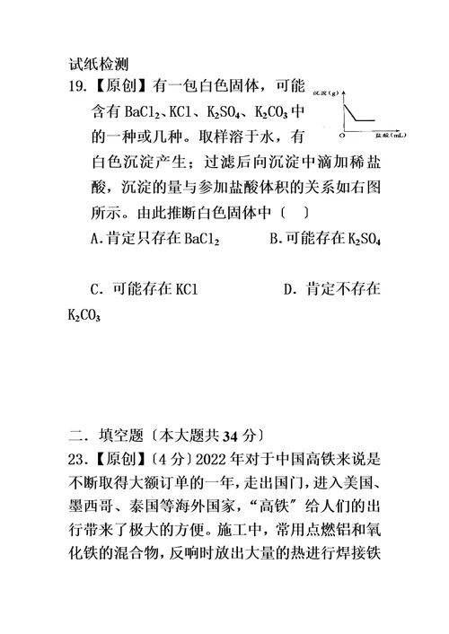 2022年-温州市-中考-科学-模拟试卷-及答案-