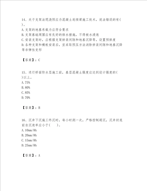 一级建造师之一建市政公用工程实务题库带答案考试直接用