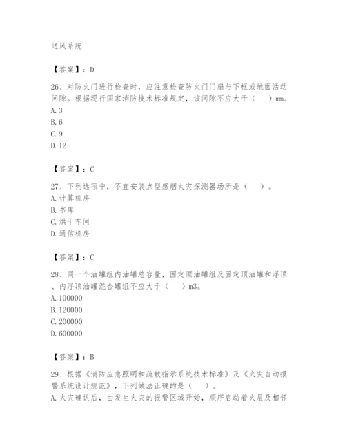 注册消防工程师之消防安全技术实务题库附答案【考试直接用】.docx