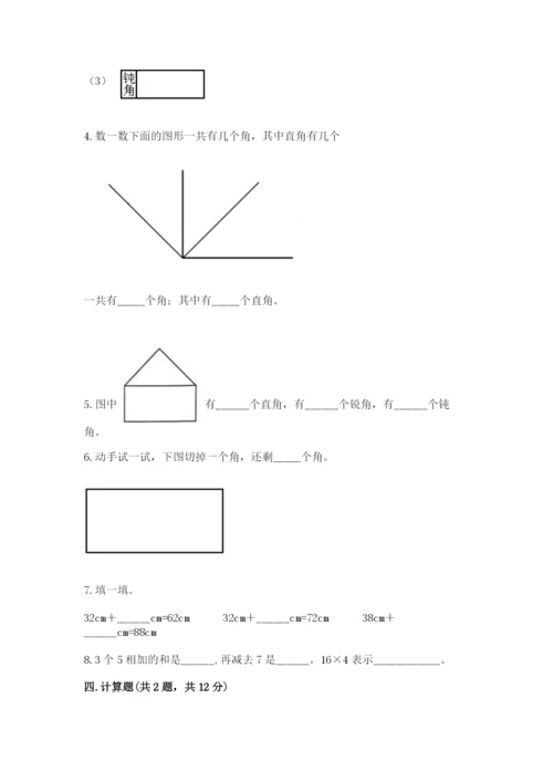 小学数学二年级上册期中测试卷（各地真题）.docx