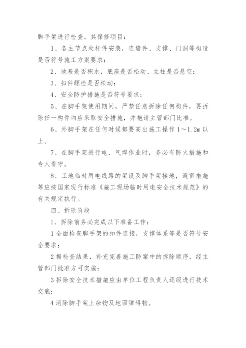 脚手架施工方案_15.docx