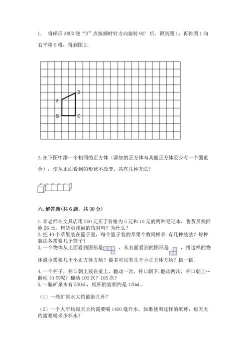 人教版五年级下册数学期末考试卷精品（模拟题）.docx