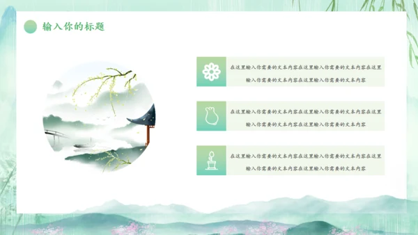 春天来了一年之季在于春通用PPT模板