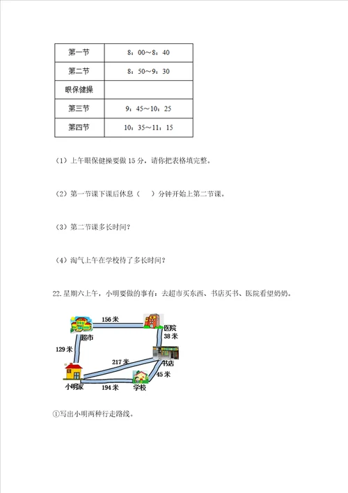 小学三年级数学应用题50道含答案培优b卷