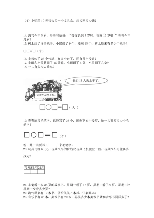 一年级下册数学解决问题100道含答案【黄金题型】.docx