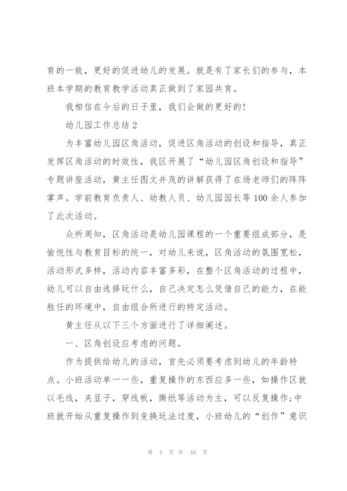 幼儿园工作总结10篇.docx