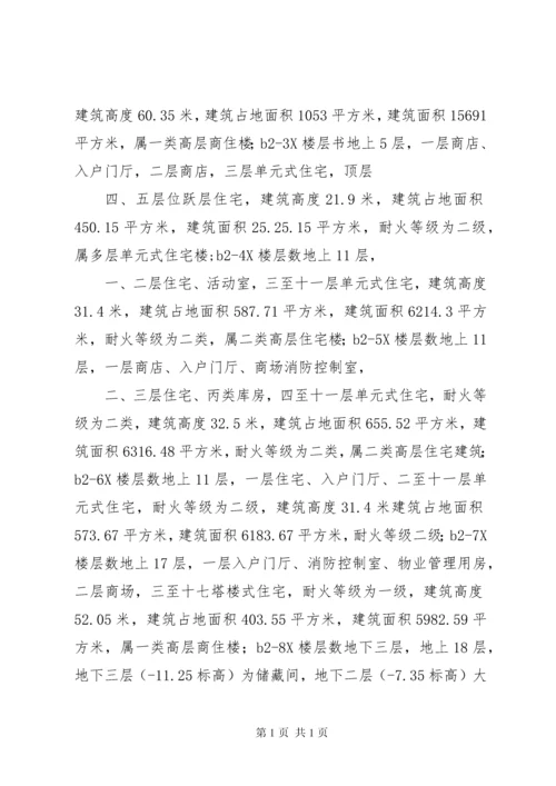 消防工程竣工报告.docx