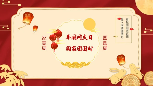 红色金色迎国庆庆中秋PPT贺卡