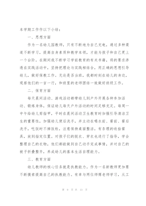 幼儿园教师个人的优秀述职报告.docx