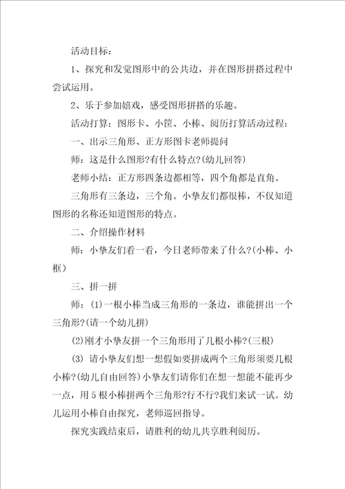 大班数学教案2