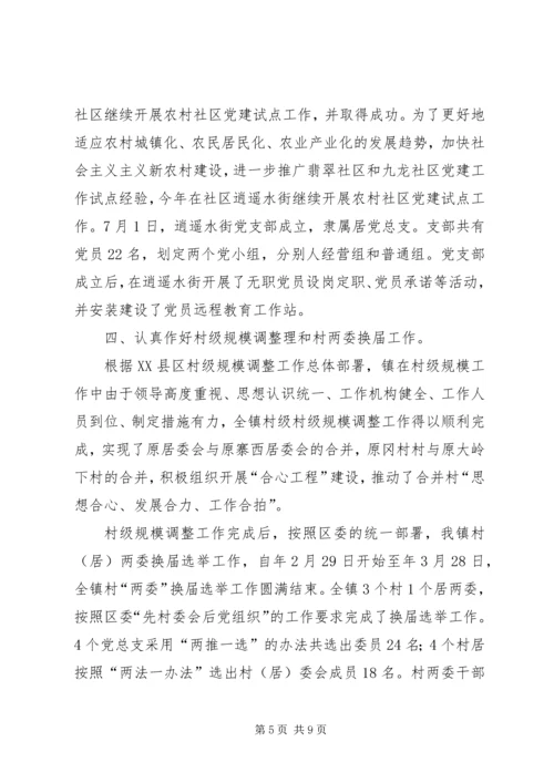 组织工作年终总结及XX年工作计划 (2).docx