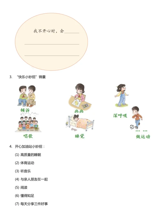 （核心素养目标）2.2 学做“快乐鸟”  第二课时  教案设计