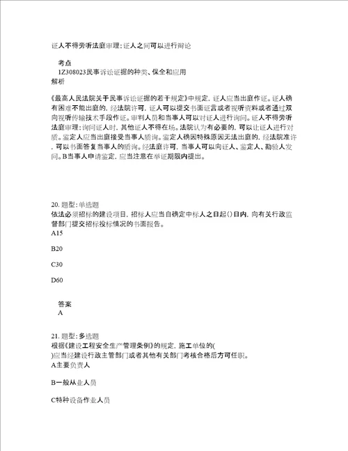 一级建造师考试法规题库100题含答案336版