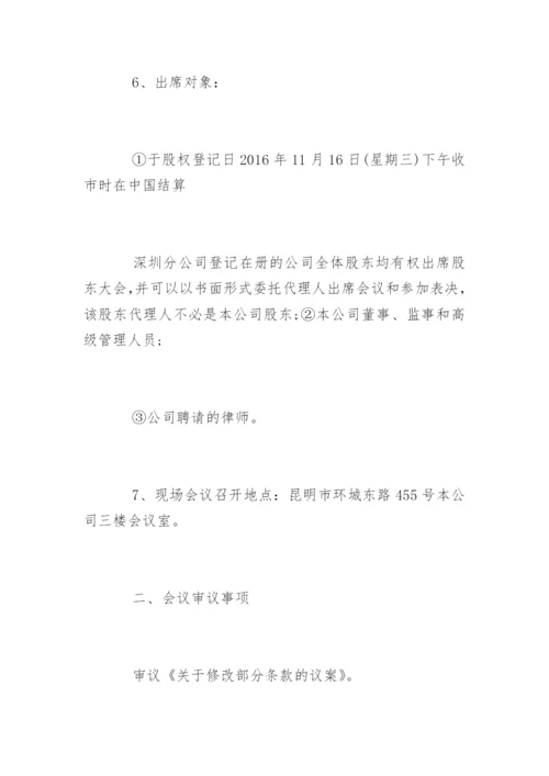 股东大会会议通知.docx