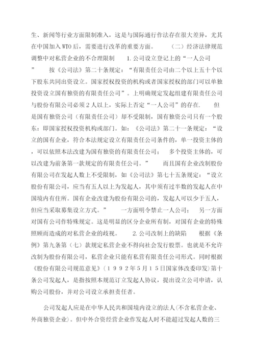 论现行私营企业法律制度立法缺陷(法律论文).docx