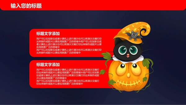 卡通万圣节活动PPT模板