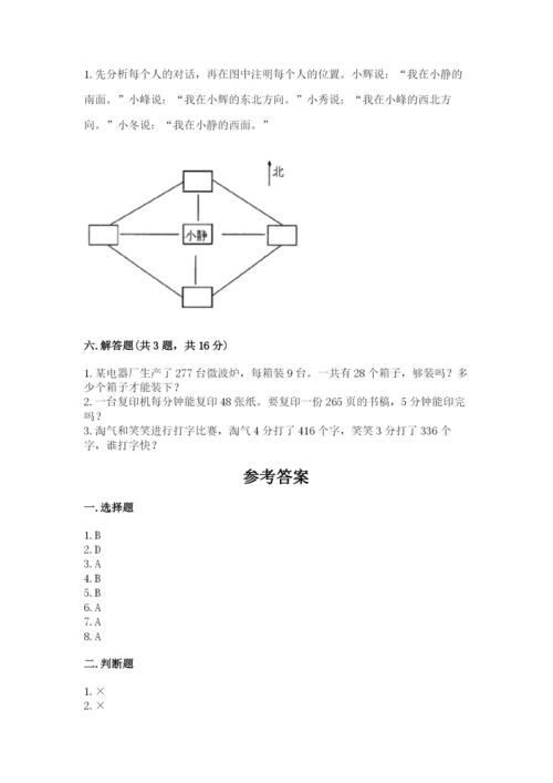 小学数学三年级下册期末测试卷附答案（实用）.docx