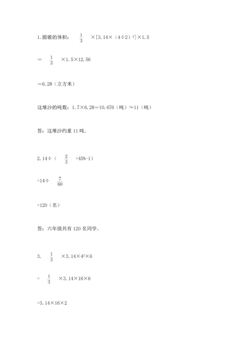 六年级下册数学《期末测试卷》及答案（名校卷）.docx