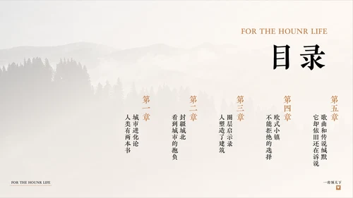 中式豪宅房地产策划案通用PPT模板