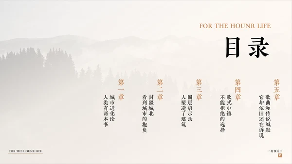 中式豪宅房地产策划案通用PPT模板