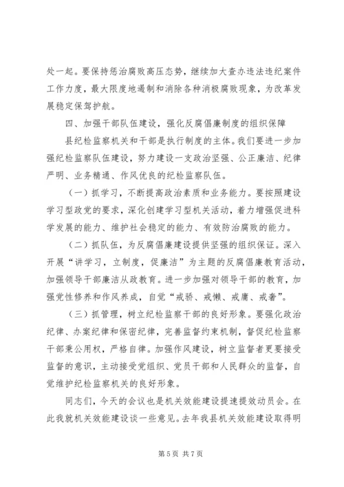 县委书记在全县党风廉政建设会议讲话.docx