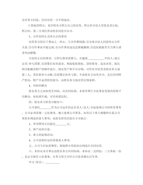 2023年股份合作协议书范本标准模板.docx