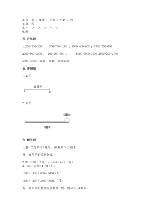 人教版三年级上册数学期中测试卷（精品）word版.docx